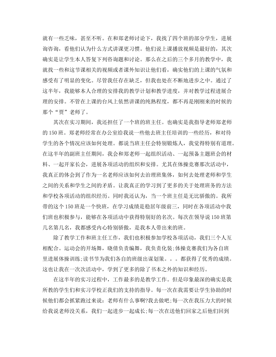 大学生年实习参考总结范文【5篇】_第2页