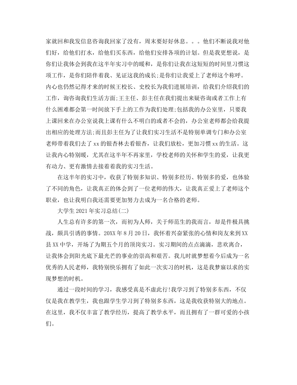 大学生年实习参考总结范文【5篇】_第3页
