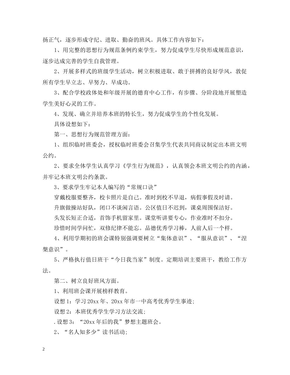 高二下学期班务工作计划 _第2页