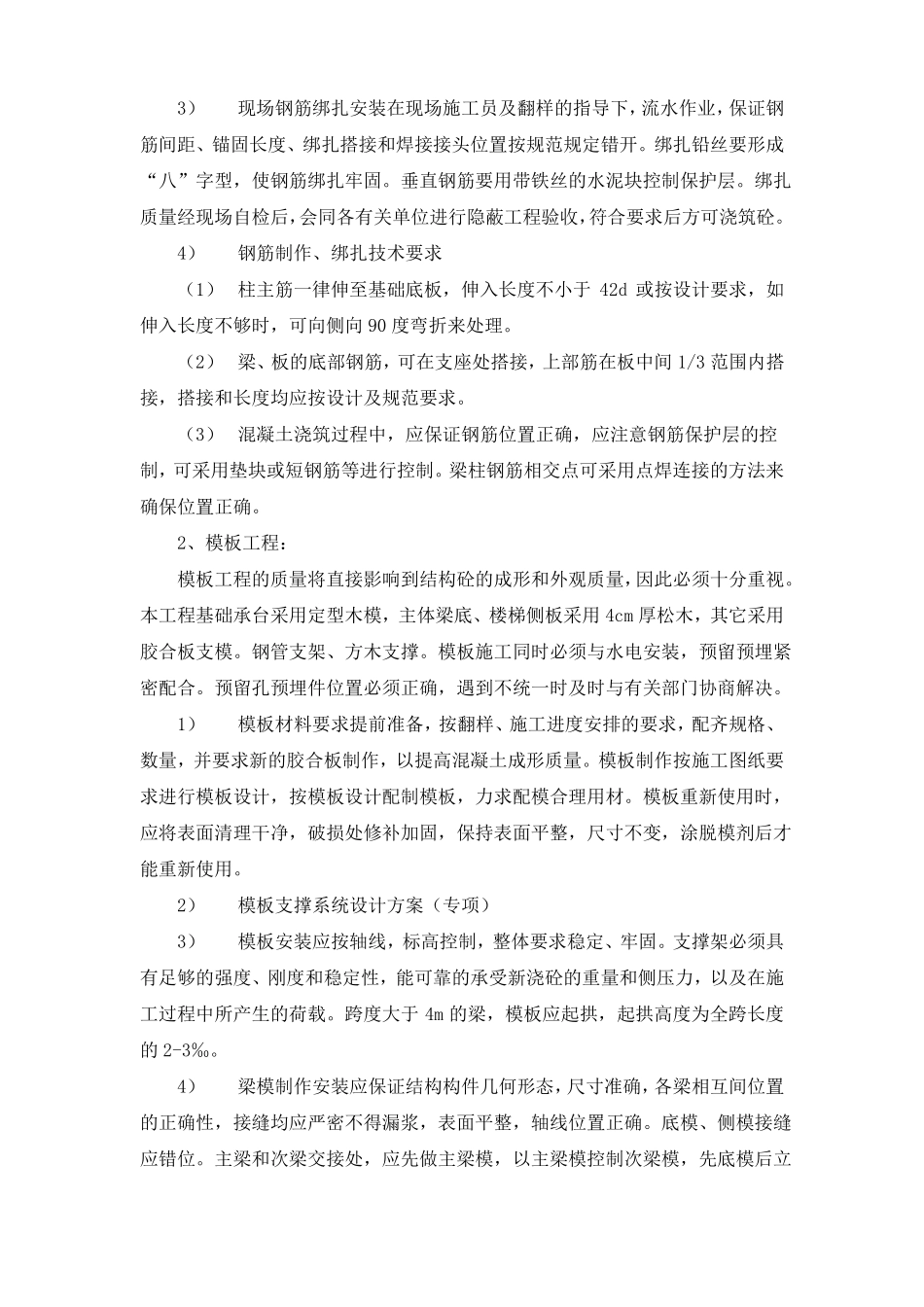 住宅工程施工方法及技术措施_第2页