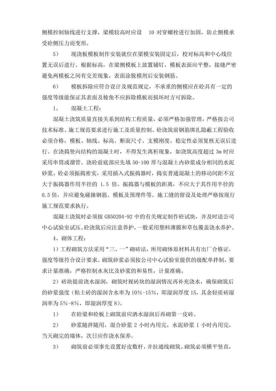 住宅工程施工方法及技术措施_第3页