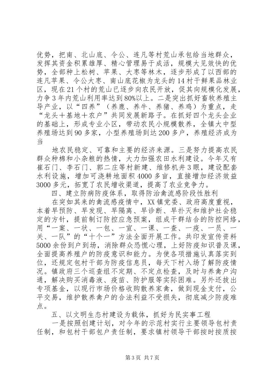 镇政务公开报告_第3页