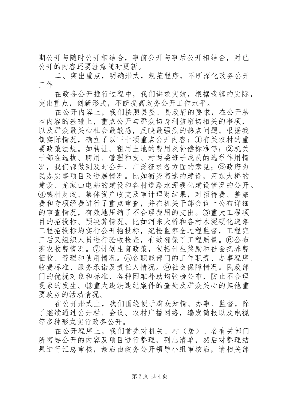 镇政务信息公开年度工作报告_第2页