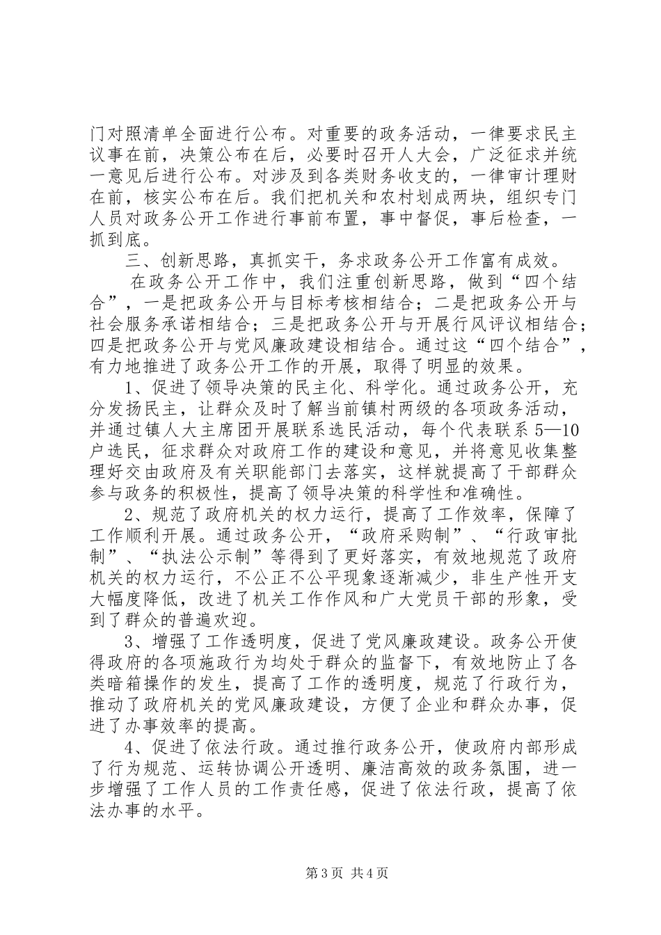 镇政务信息公开年度工作报告_第3页