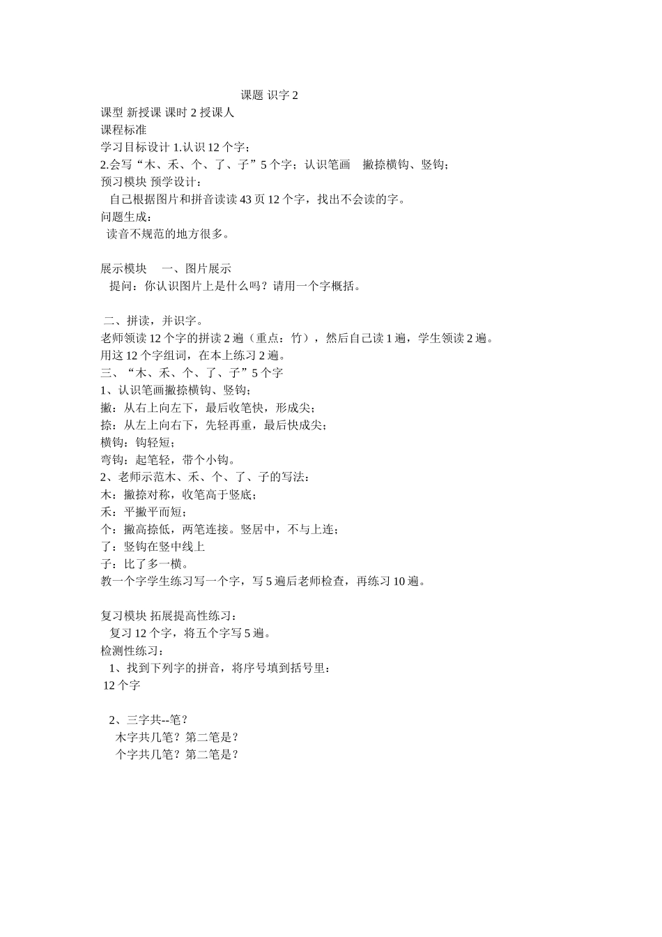 2014兼职申请表_第1页