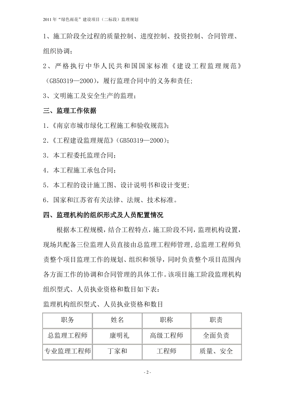 绿化监理规划_第2页