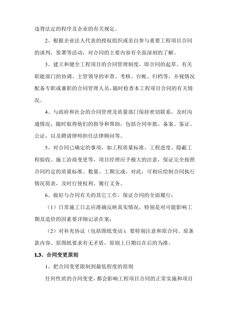 总承包项目管理要点_第2页