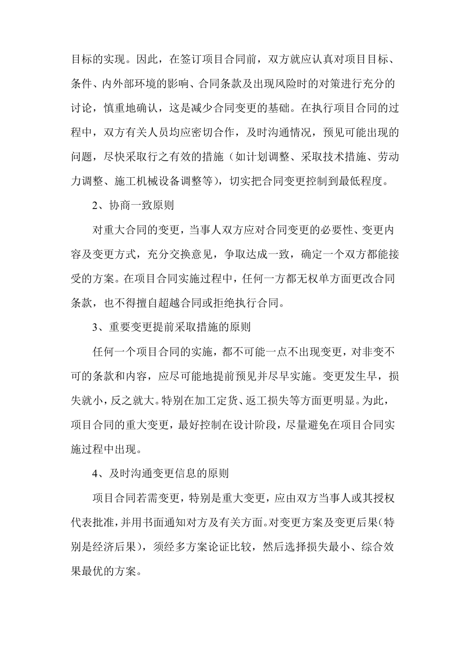 总承包项目管理要点_第3页