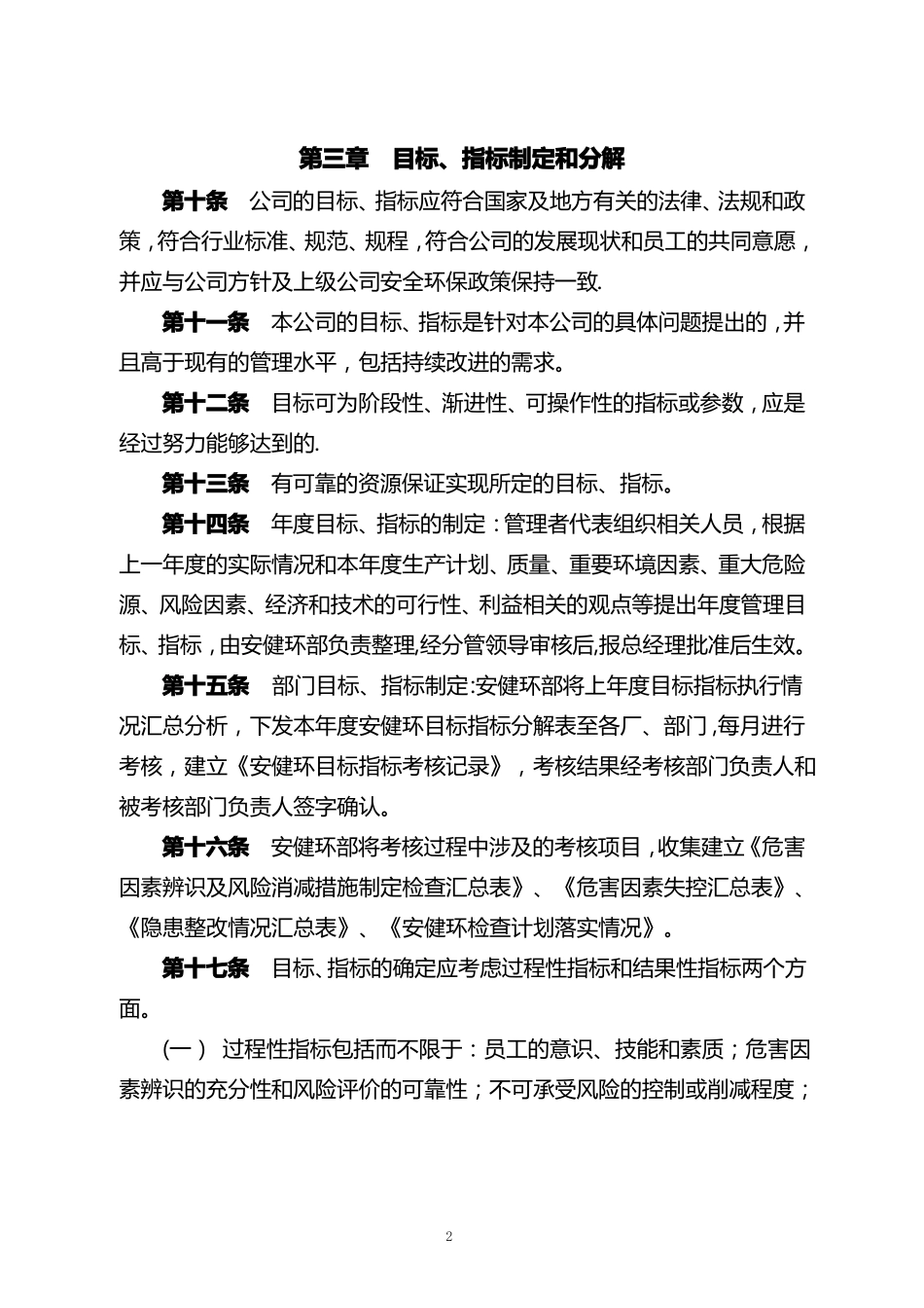 目标指标管理方案管理制度_第2页