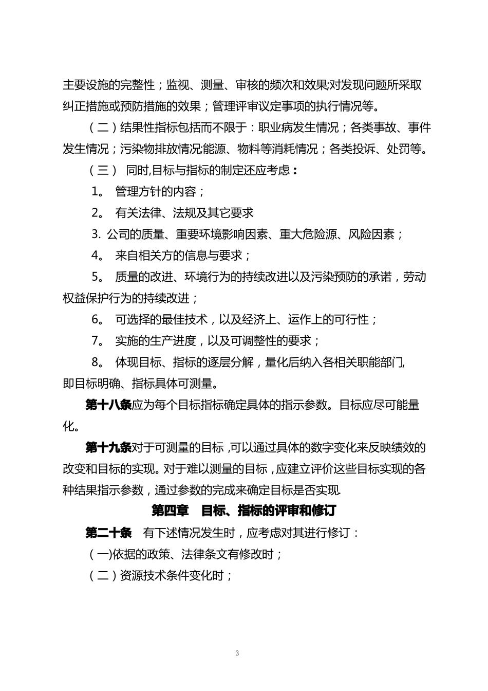 目标指标管理方案管理制度_第3页