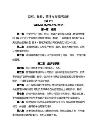 目标指标管理方案管理制度
