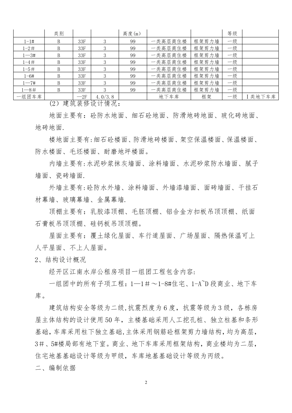 建筑物沉降观测专项施工方案_第3页