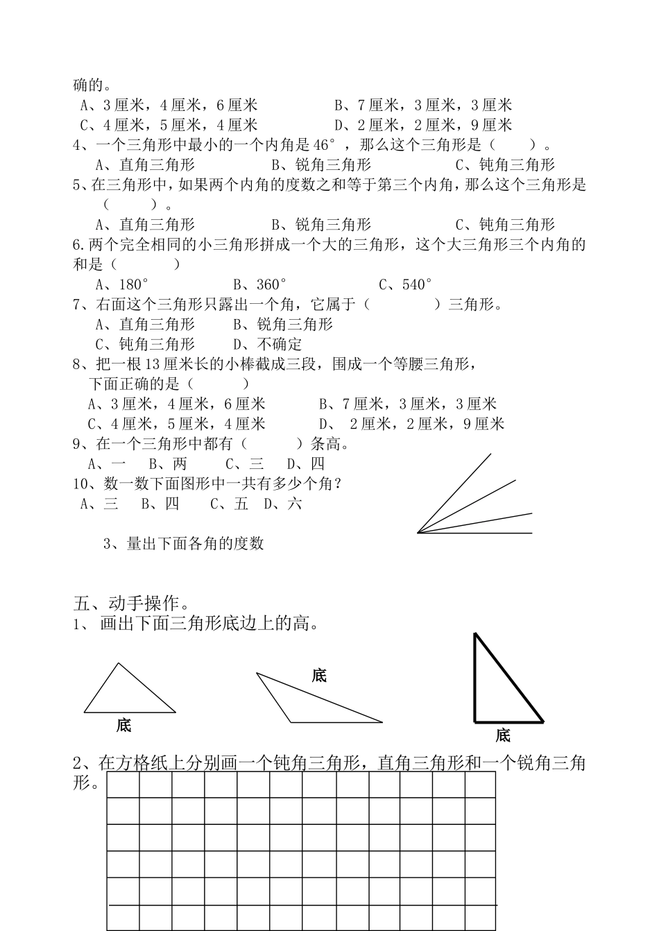 小学数学四年级下册三角形单元测试题_第2页