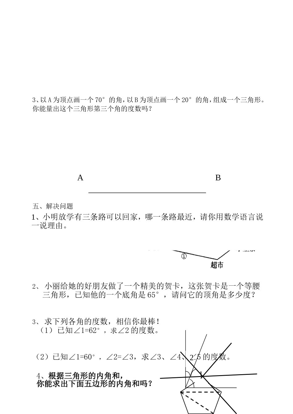 小学数学四年级下册三角形单元测试题_第3页