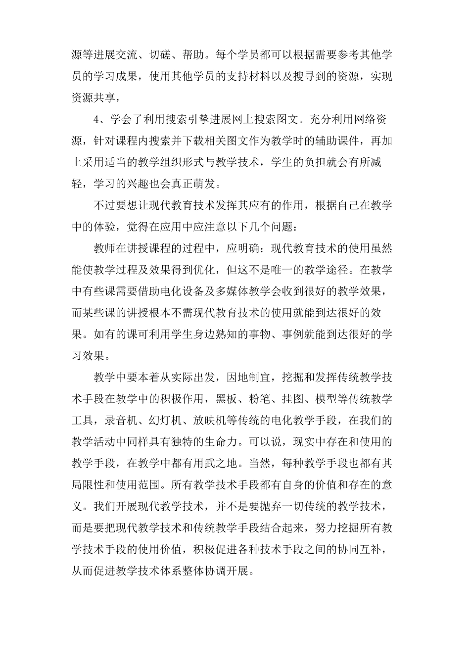 技能培训总结七篇_第2页