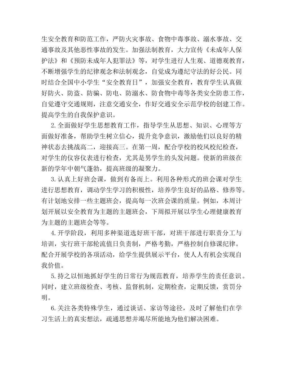 高二下学期班主任工作计划书欣赏 _第2页