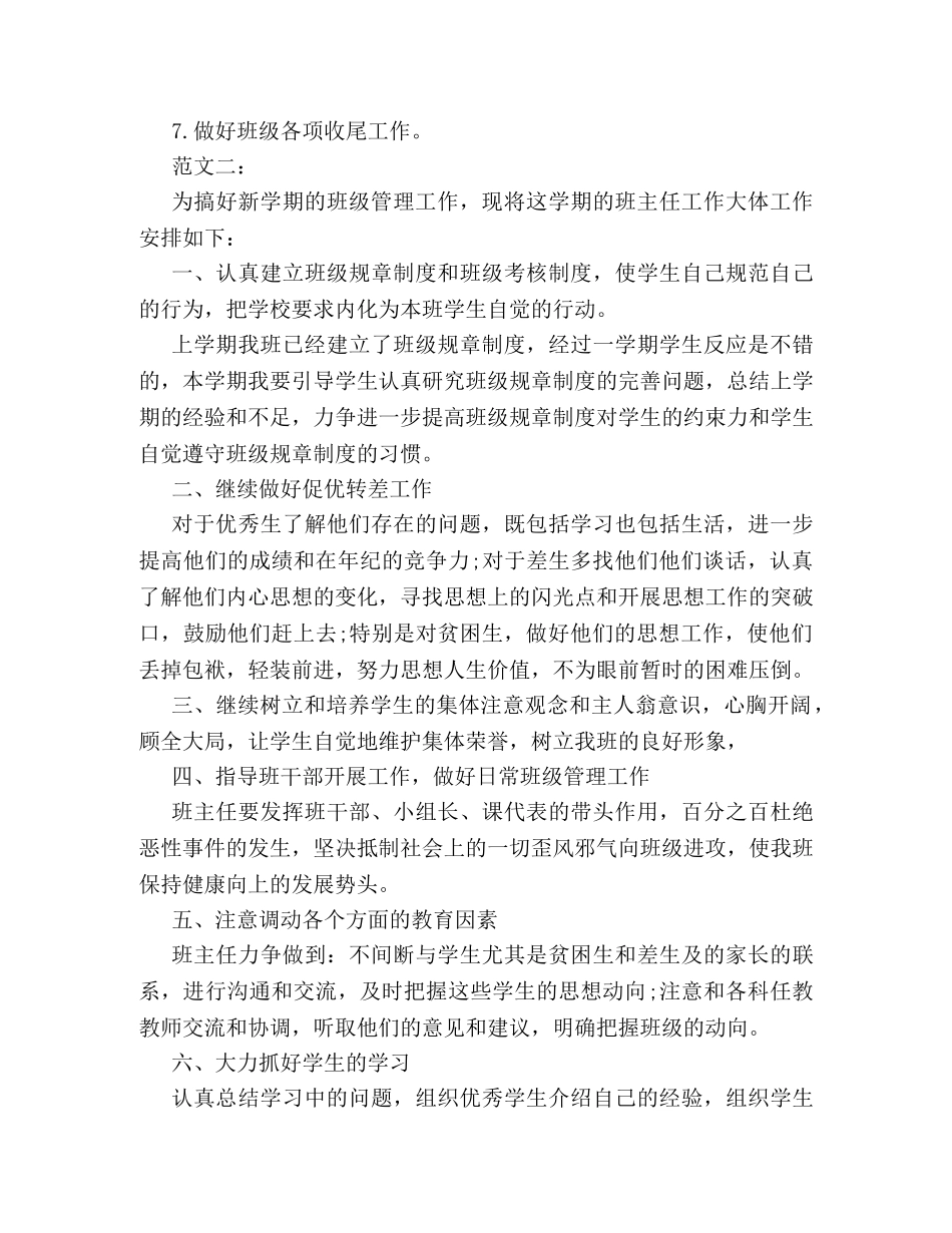 高二下学期班主任工作计划书欣赏 _第3页