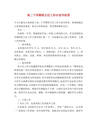 高二下学期班主任工作计划书欣赏 