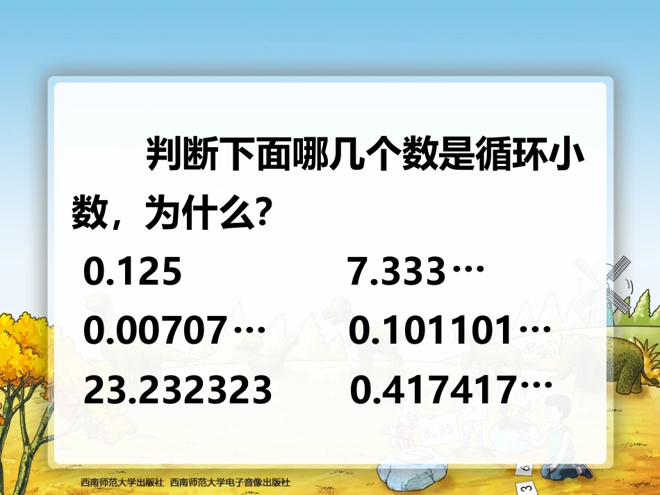 循环小数2课时_第3页