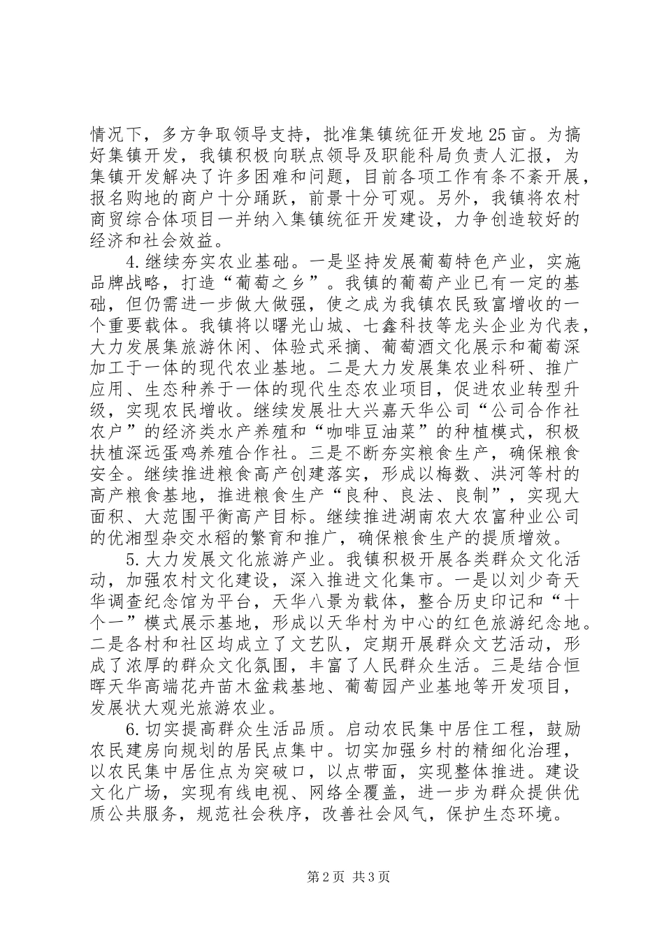 镇推进城乡一体化建设调研报告_第2页