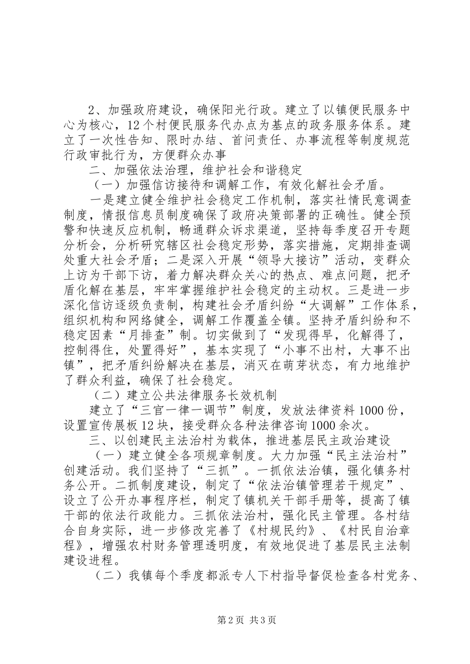 镇推进依法行政工作报告材料_第2页