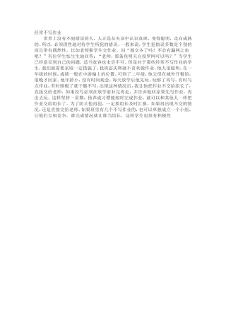 经常不写作业