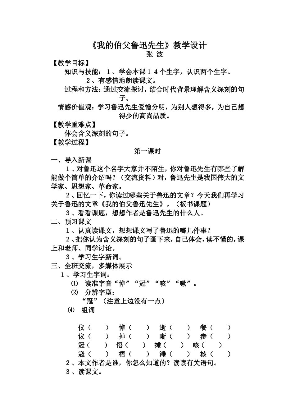 我的伯父鲁迅先生》教学设计_第1页