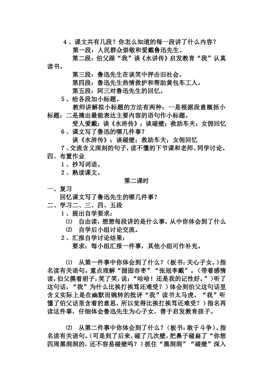 我的伯父鲁迅先生》教学设计_第2页