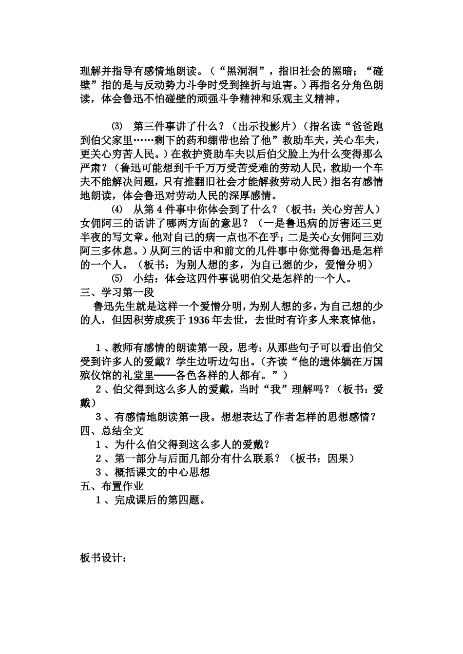 我的伯父鲁迅先生》教学设计_第3页