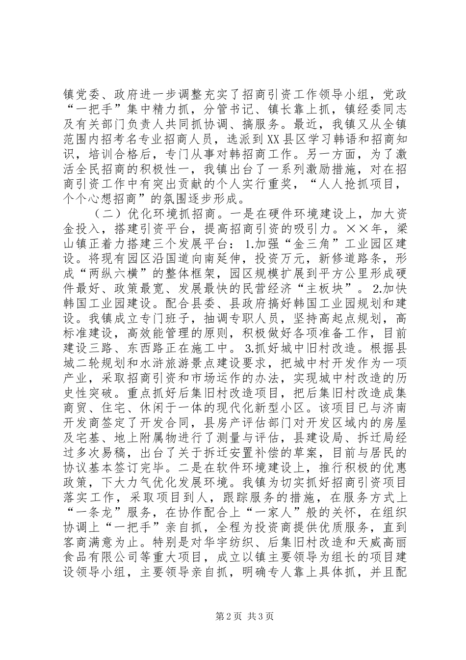 镇招商引资工作汇报材料_第2页