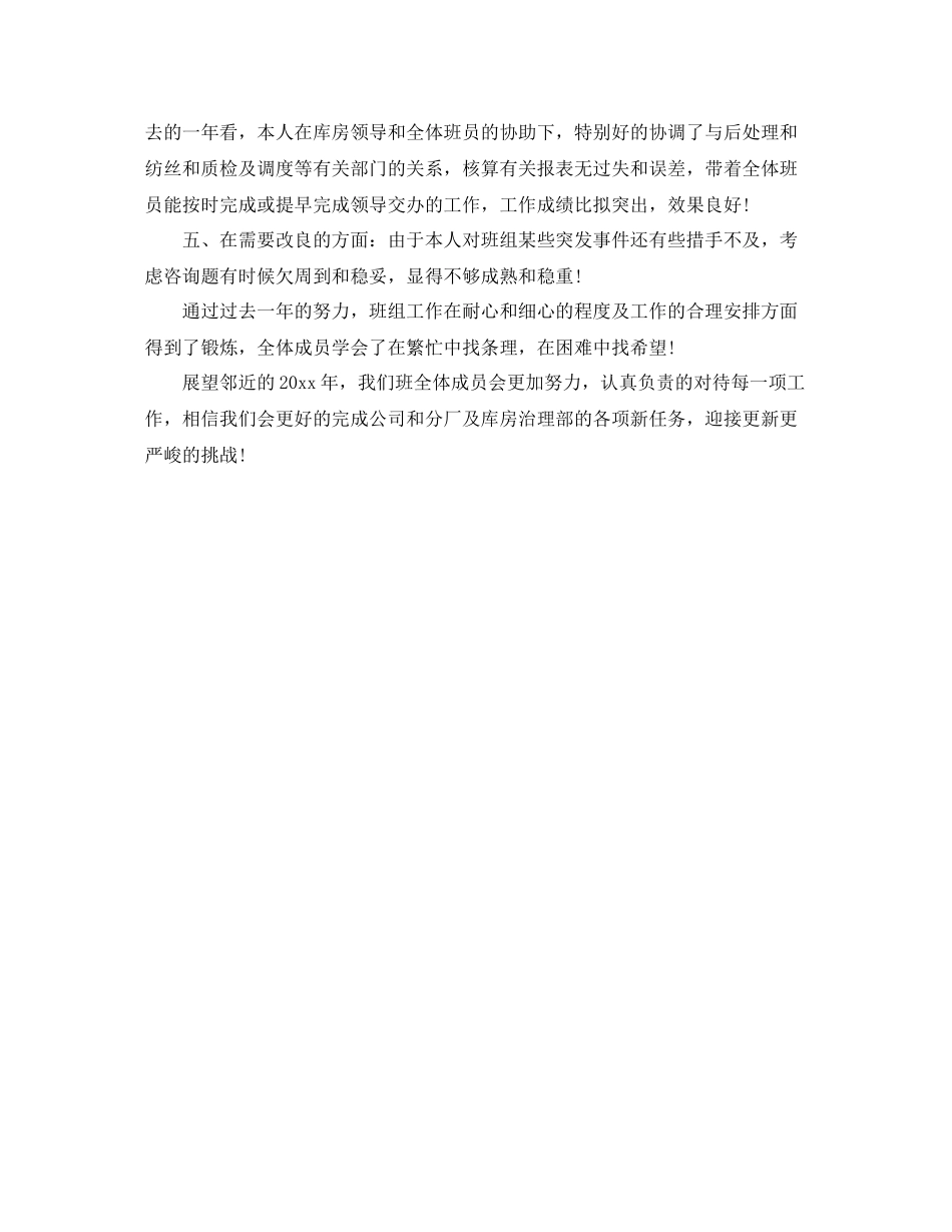 2021年度工作参考总结班组年度的工作参考总结_第3页