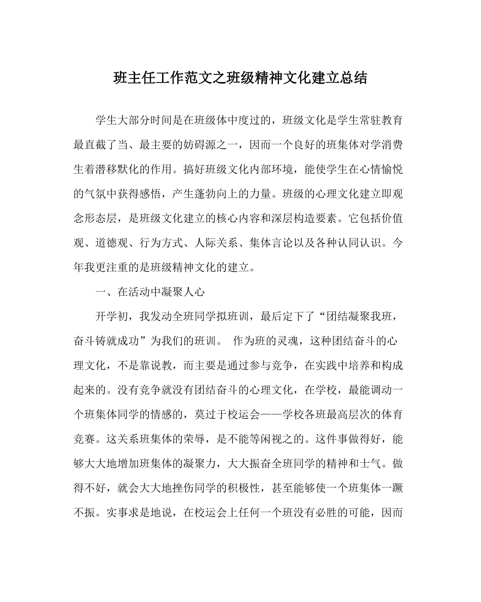 班主任工作范文班级精神文化建设总结_第1页