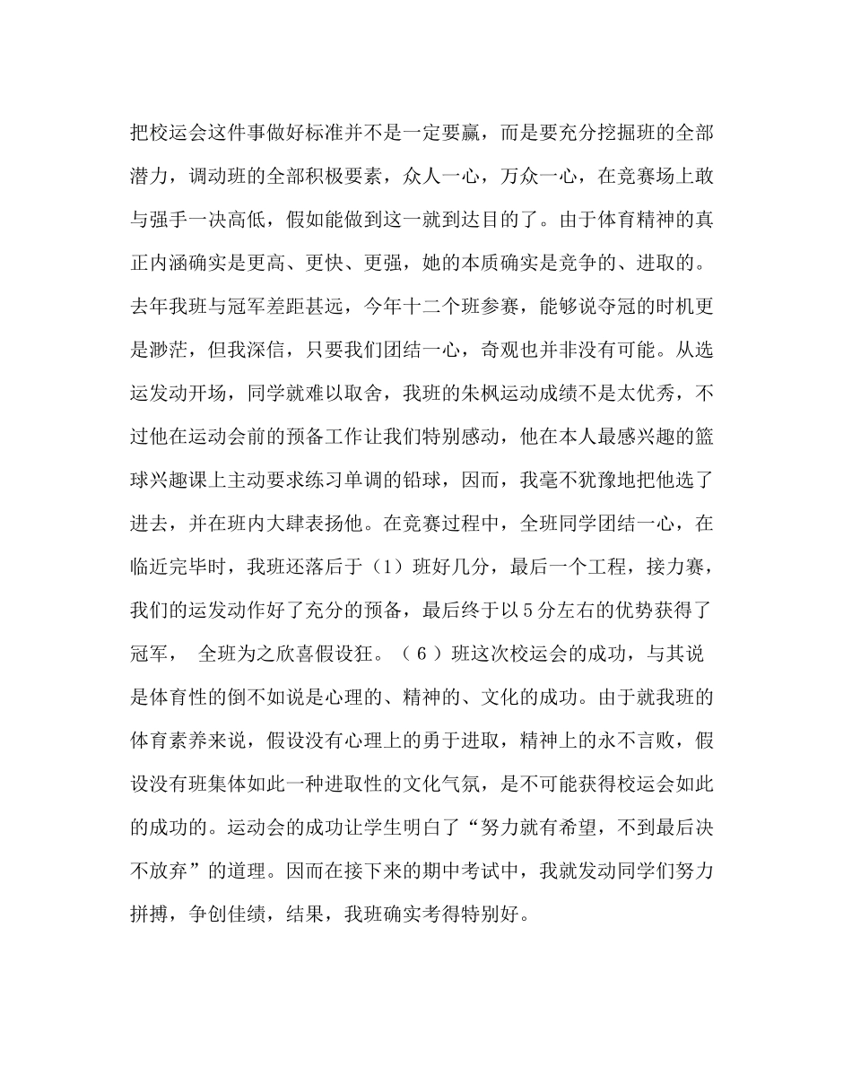 班主任工作范文班级精神文化建设总结_第2页