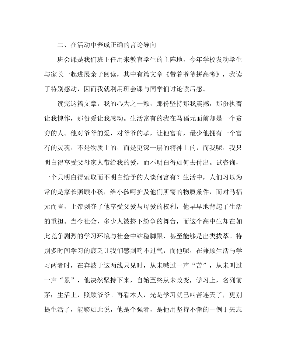 班主任工作范文班级精神文化建设总结_第3页