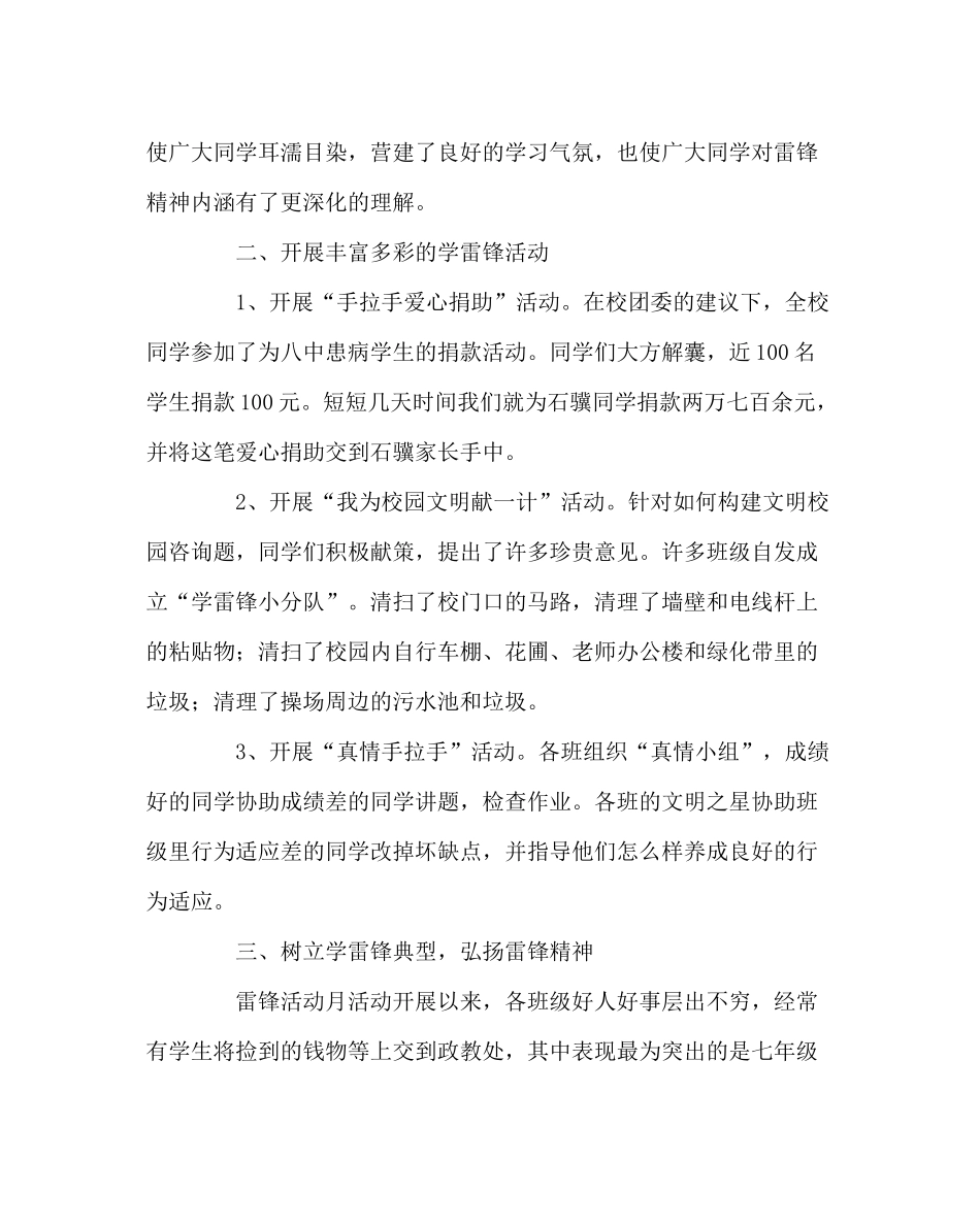 政教处范文学雷锋月活动总结_第2页