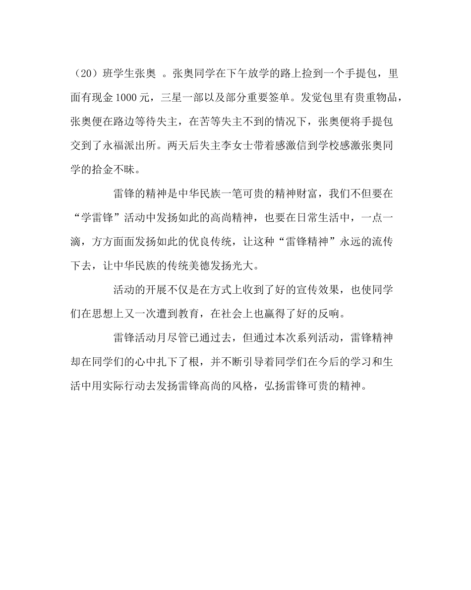政教处范文学雷锋月活动总结_第3页