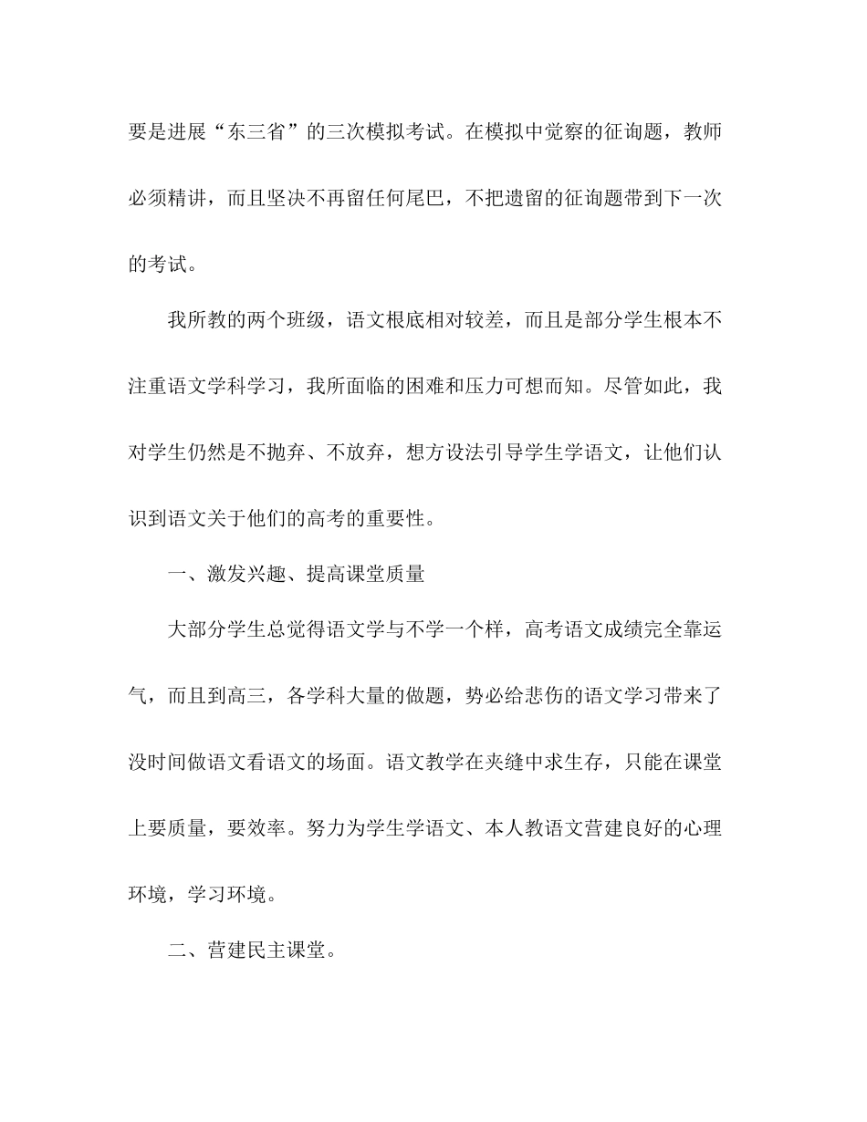 2021年语文教师年度考核参考总结报告_第2页