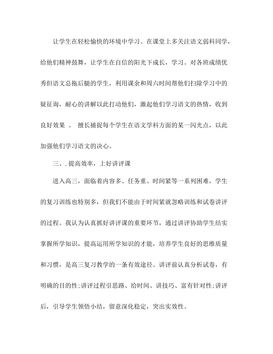 2021年语文教师年度考核参考总结报告_第3页