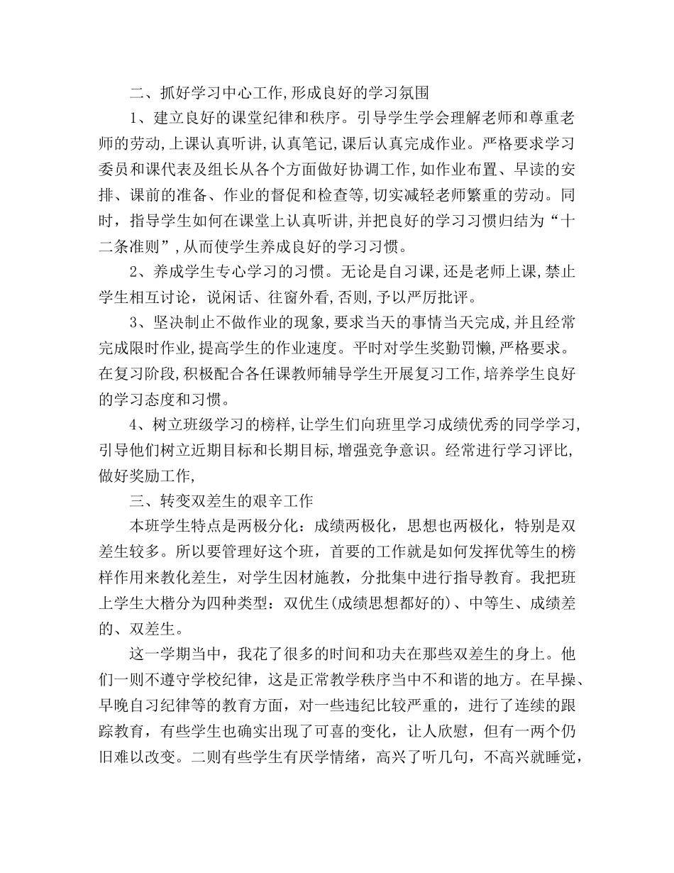 高二下学期班主任工作总结-转变双差生 _第2页