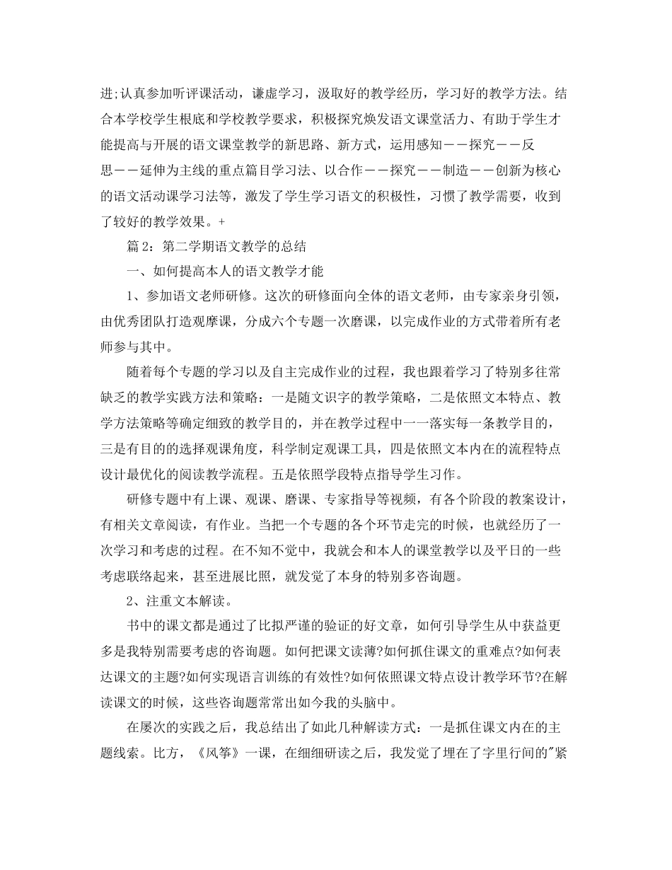 教学工作参考总结初一语文教师的期末参考总结_第2页