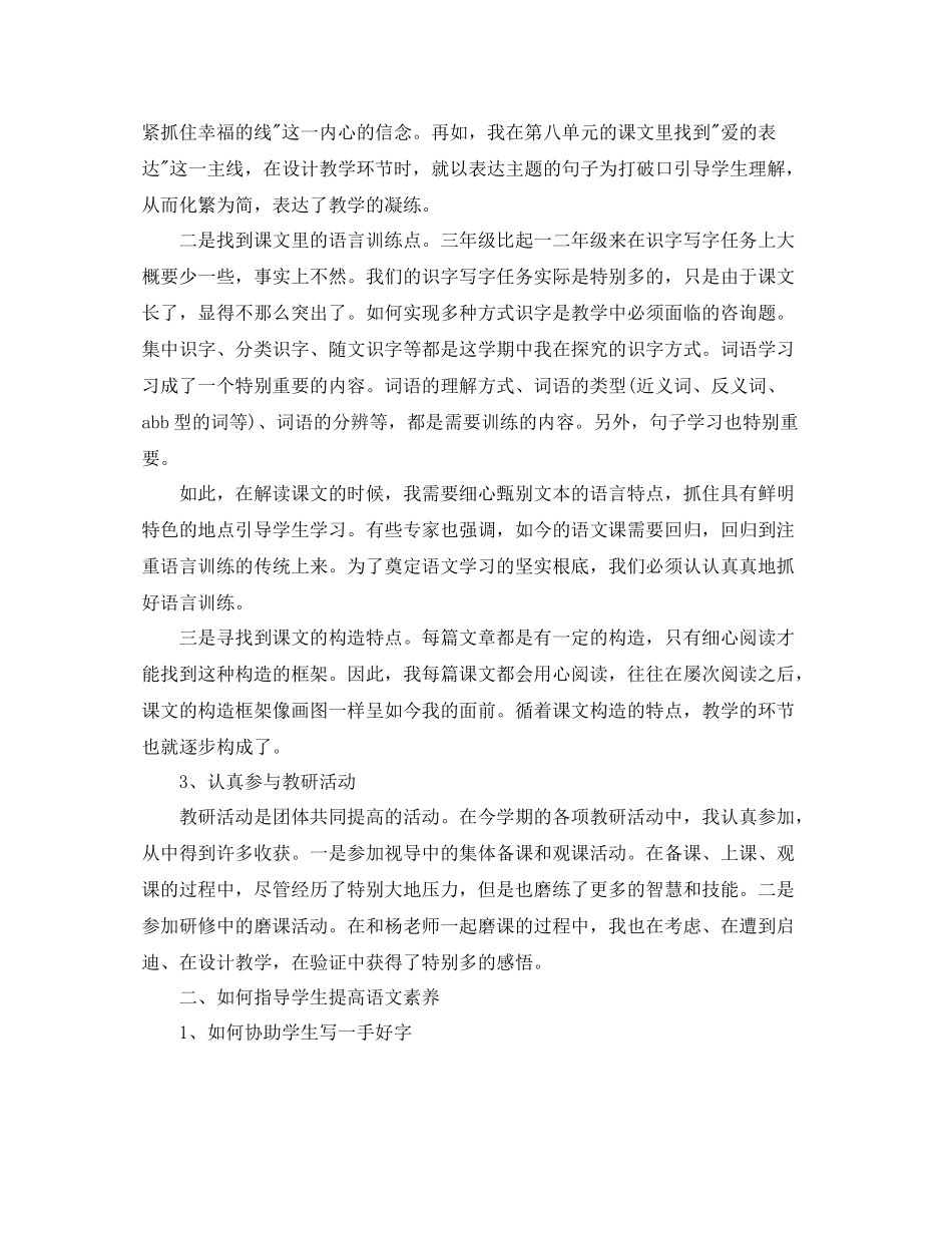 教学工作参考总结初一语文教师的期末参考总结_第3页
