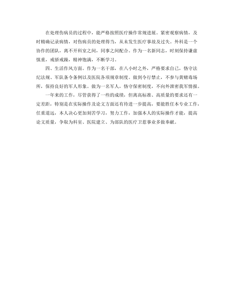 外科医生工作的自我参考总结（通用）_第2页