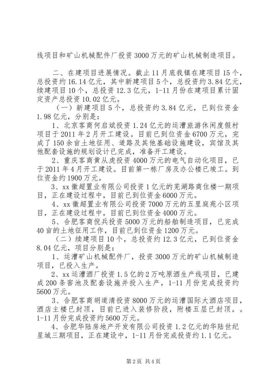 镇招商引资工作汇报_第2页