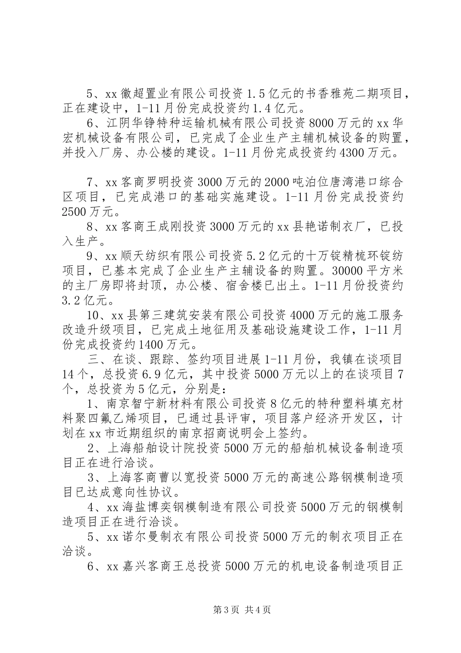 镇招商引资工作汇报_第3页