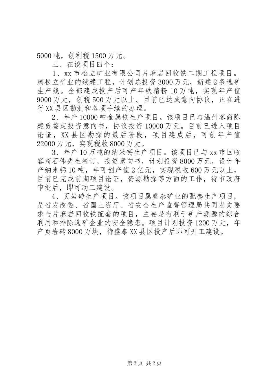 镇招商引资项目建设工作汇报_第2页