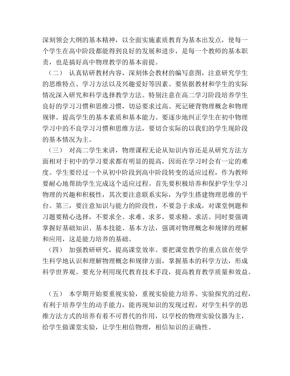 高二下学期物理线上线下教学衔接具体计划范文 _第2页