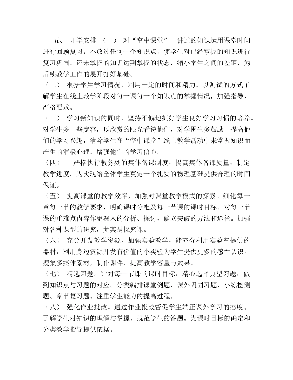 高二下学期物理线上线下教学衔接具体计划范文 _第3页