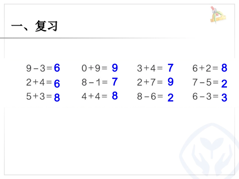 解决问题课件_第3页