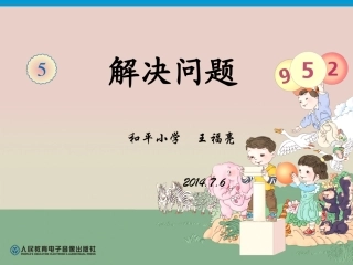 解决问题课件
