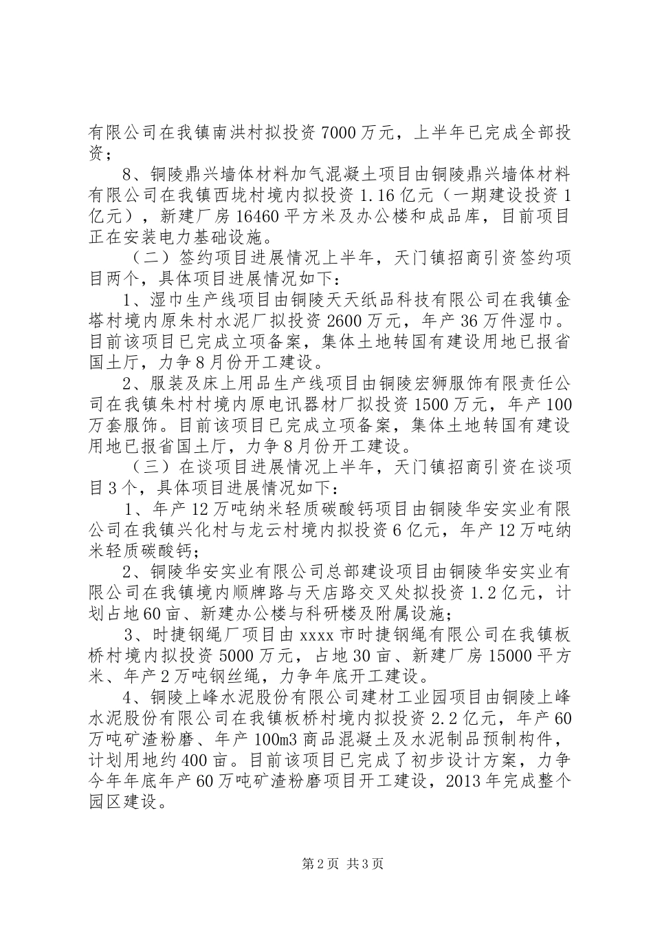 镇招商引资工作情况汇报_第2页